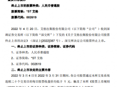 5万多股东懵了！深交所决定：这家公司终止上市，不设退市整理期！