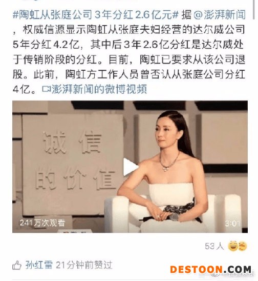 陶虹从张庭传销公司5年分红4.2亿 分红事件回顾