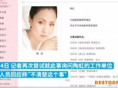 陶虹从张庭传销公司5年分红4.2亿 分红事件回顾