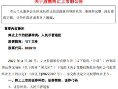 注意了！又有两家公司宣告退市，是何原因？这10余家公司退市利剑高悬