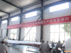 山东通佳将超临界CO2发泡技术成功应用于EPE珍珠棉发泡设备