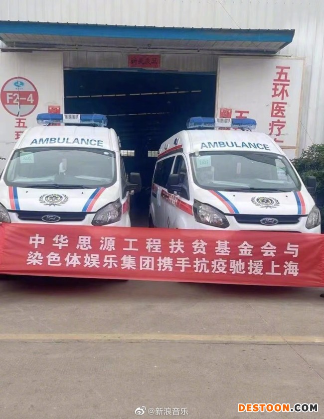 张艺兴给上海捐赠2辆负压救护车