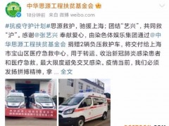正能量偶像！张艺兴给上海捐赠2辆负压救护车