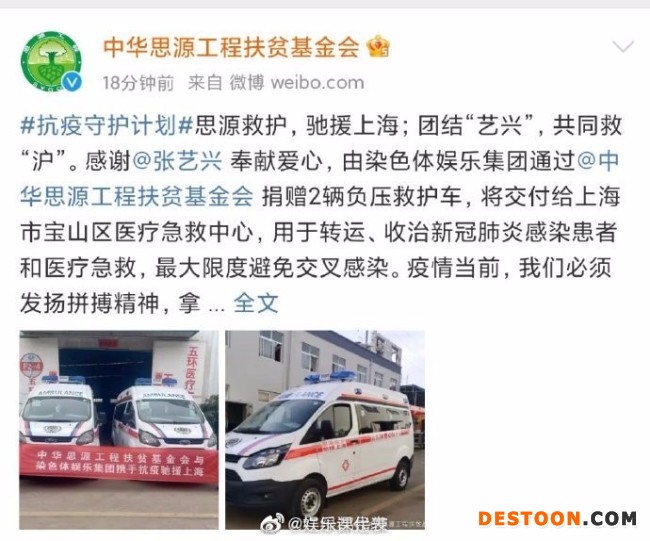 张艺兴给上海捐赠2辆负压救护车