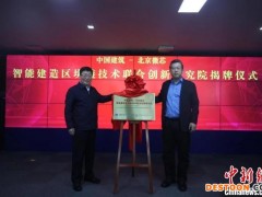 助力安全生产、绿色低碳 长安链协作网络拓展智能建造节点