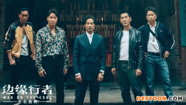 《边缘行者》正片片段 任达华掀起江湖新风暴