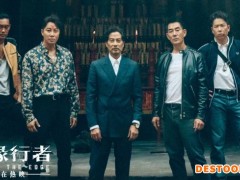 《边缘行者》正片片段 任达华掀起江湖新风暴